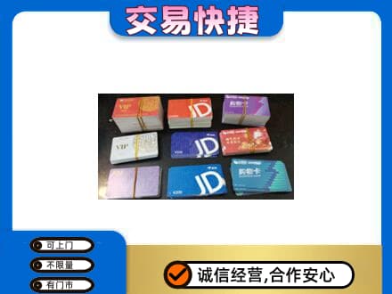 隆林县上门回收超市卡
