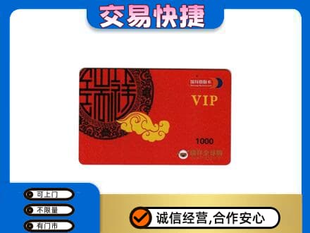 隆林县上门回收瑞祥商联卡