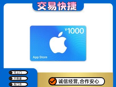 隆林县上门回收苹果充值卡