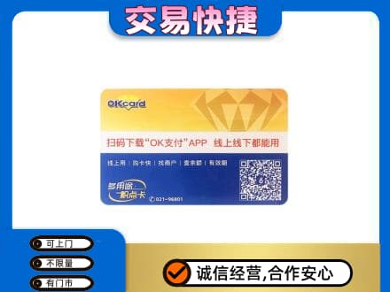 隆林县上门回收百联OK购物卡