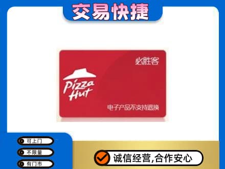 隆林县上门回收必胜客卡
