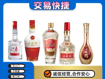 隆林县回收五粮液