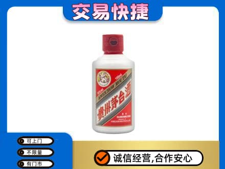 隆林县回收茅台小可爱
